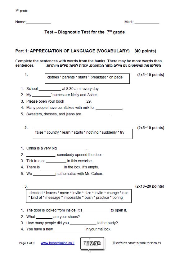 מבחן באנגלית לכיתה ז - APPRECIATION OF LANGUAGE (VOCABULARY), WRITTEN PRESENTATION, ACCESS TO INFORMATION FROM WRITTEN TEXTS - Diagnostic Exam 1
